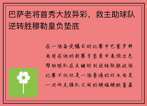 巴萨老将首秀大放异彩，救主助球队逆转胜穆勒皇负垫底