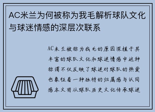 AC米兰为何被称为我毛解析球队文化与球迷情感的深层次联系