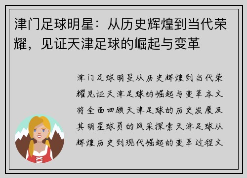 津门足球明星：从历史辉煌到当代荣耀，见证天津足球的崛起与变革