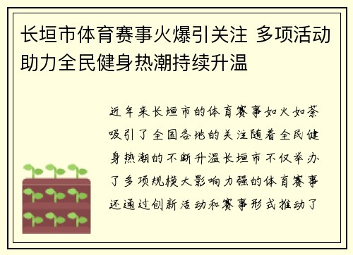 长垣市体育赛事火爆引关注 多项活动助力全民健身热潮持续升温