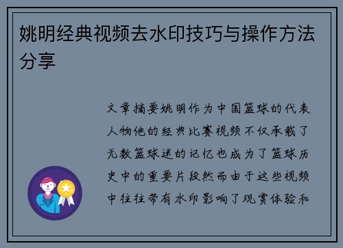 姚明经典视频去水印技巧与操作方法分享